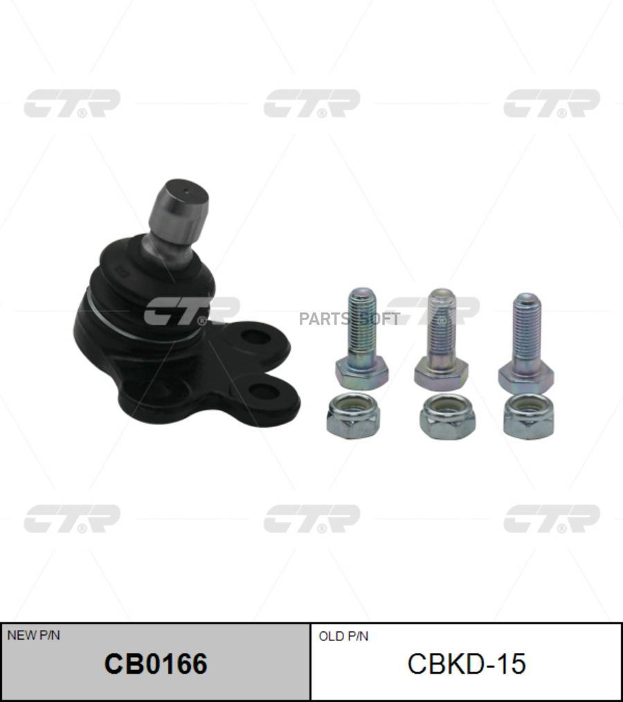 Опора шаровая нижняя CTR CB0166 для а/м Chevrolet Aveo T300, Cobalt, Opel Mokka
Опора шаровая нижняя CTR CB0166 для а/м Chevrolet Aveo T300, Cobalt, Opel Mokka