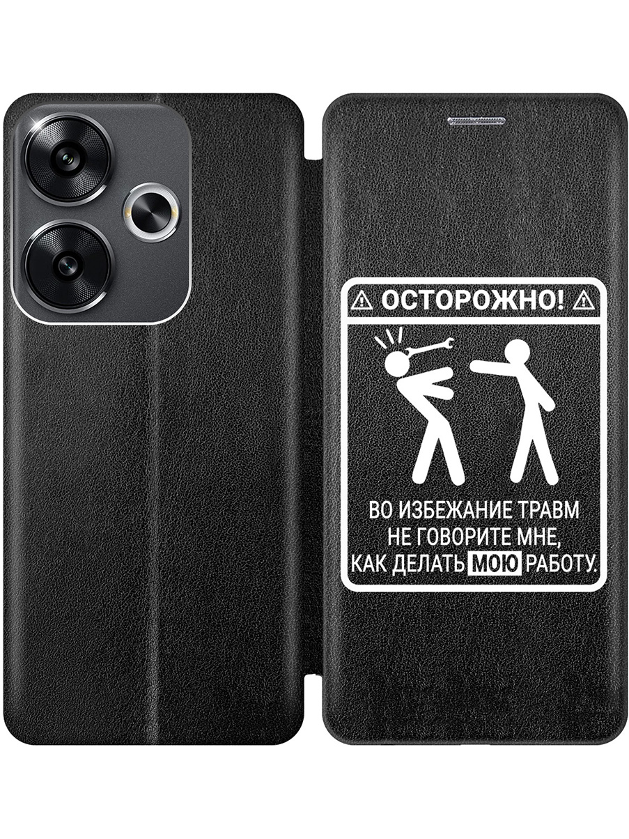Чехол-книжка на Xiaomi Redmi Turbo 3 / Poco F6 с принтом "Осторожно!" черный, Черный;белый, 783980861
Чехол-книжка на Xiaomi Redmi Turbo 3 / Poco F6 с принтом "Осторожно!" черный, Черный;белый, 783980861