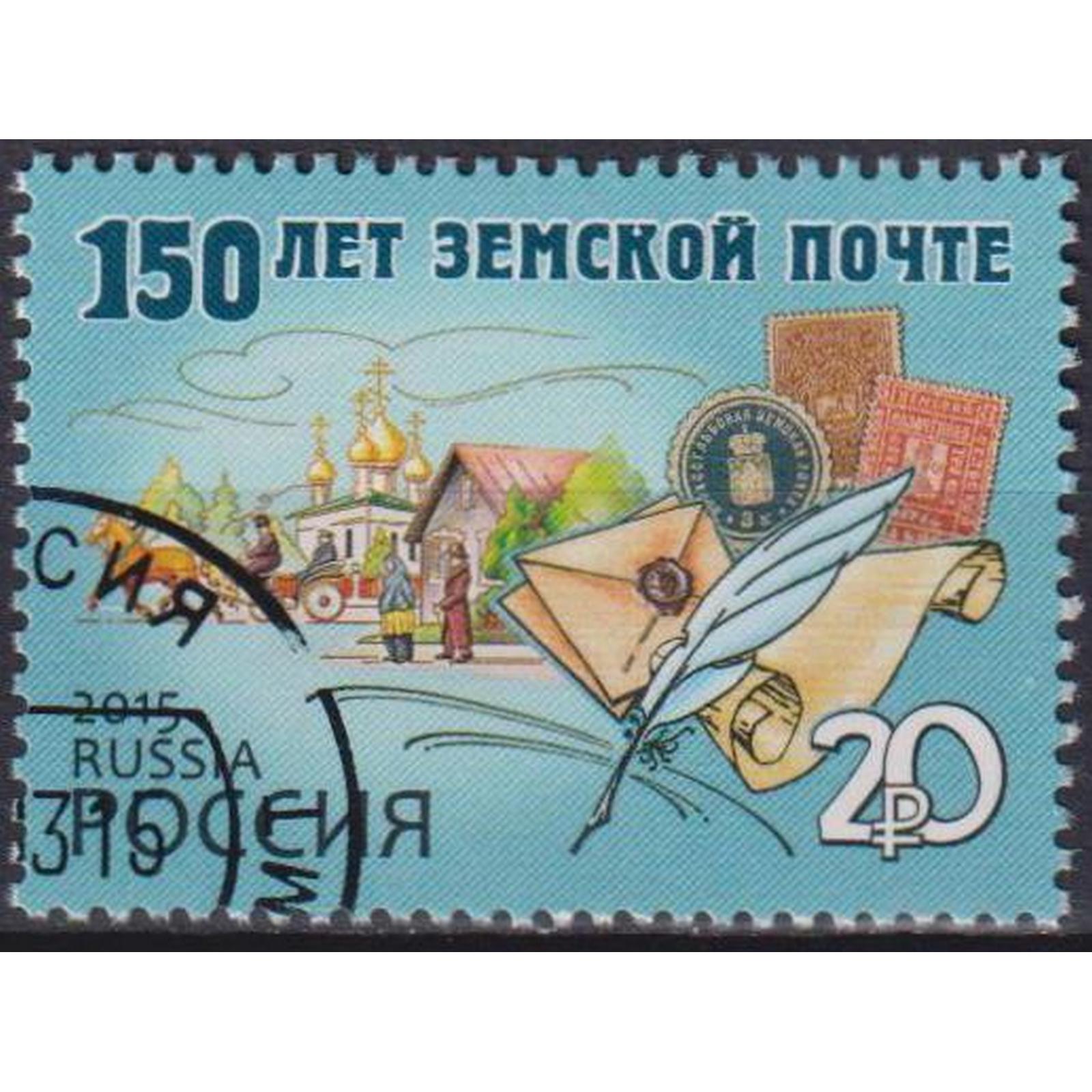Почтовые марки Россия 150 лет земской почте Марки на марках, Почтовые услуги, История, ru1927
Почтовые марки Россия 150 лет земской почте Марки на марках, Почтовые услуги, История, ru1927