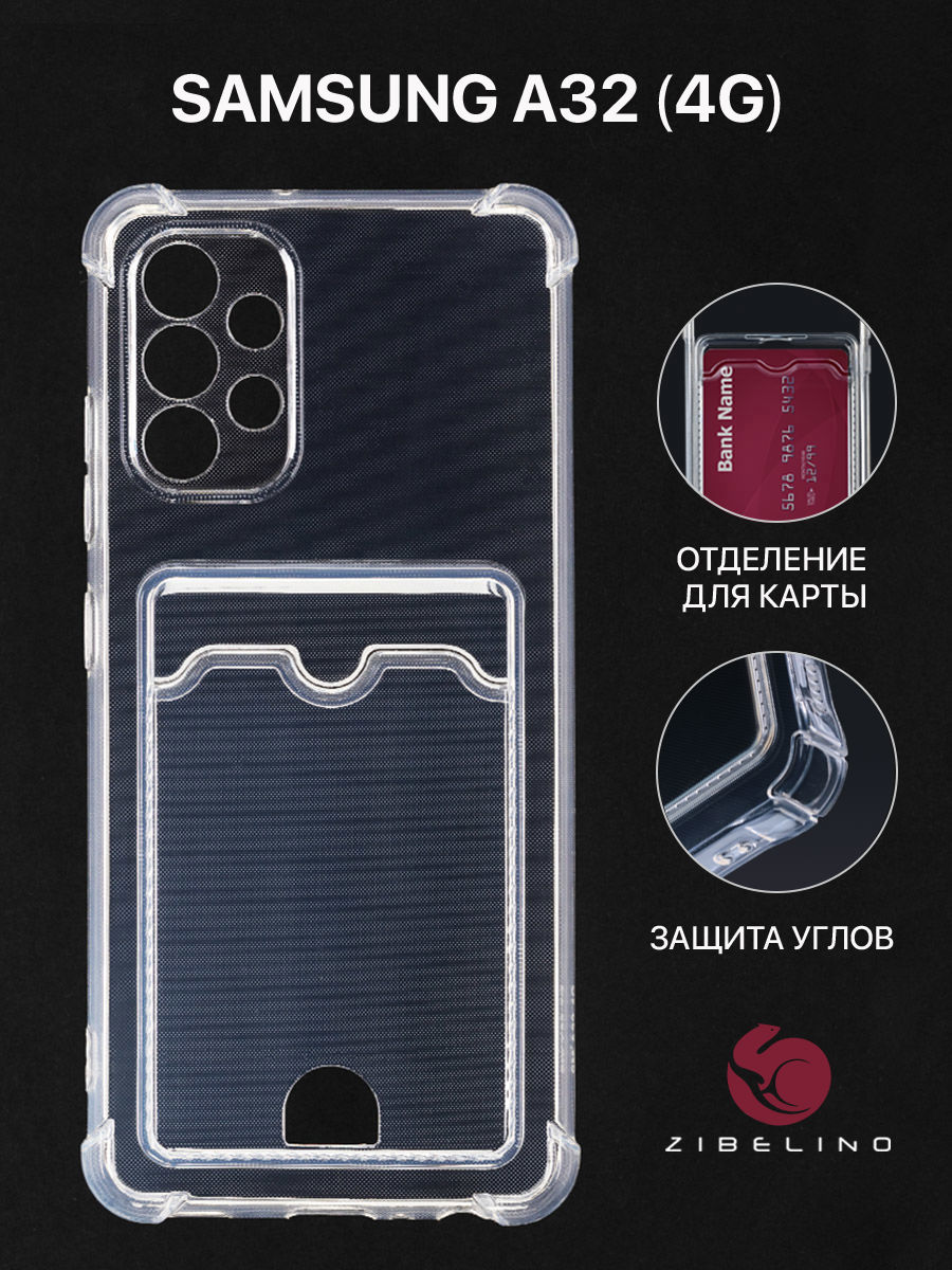 Чехол для Samsung Galaxy A32 (A325) с картхолдером и защитой камеры, прозрачный, ZSCH-SAM-A325
Чехол для Samsung Galaxy A32 (A325) с картхолдером и защитой камеры, прозрачный, ZSCH-SAM-A325
