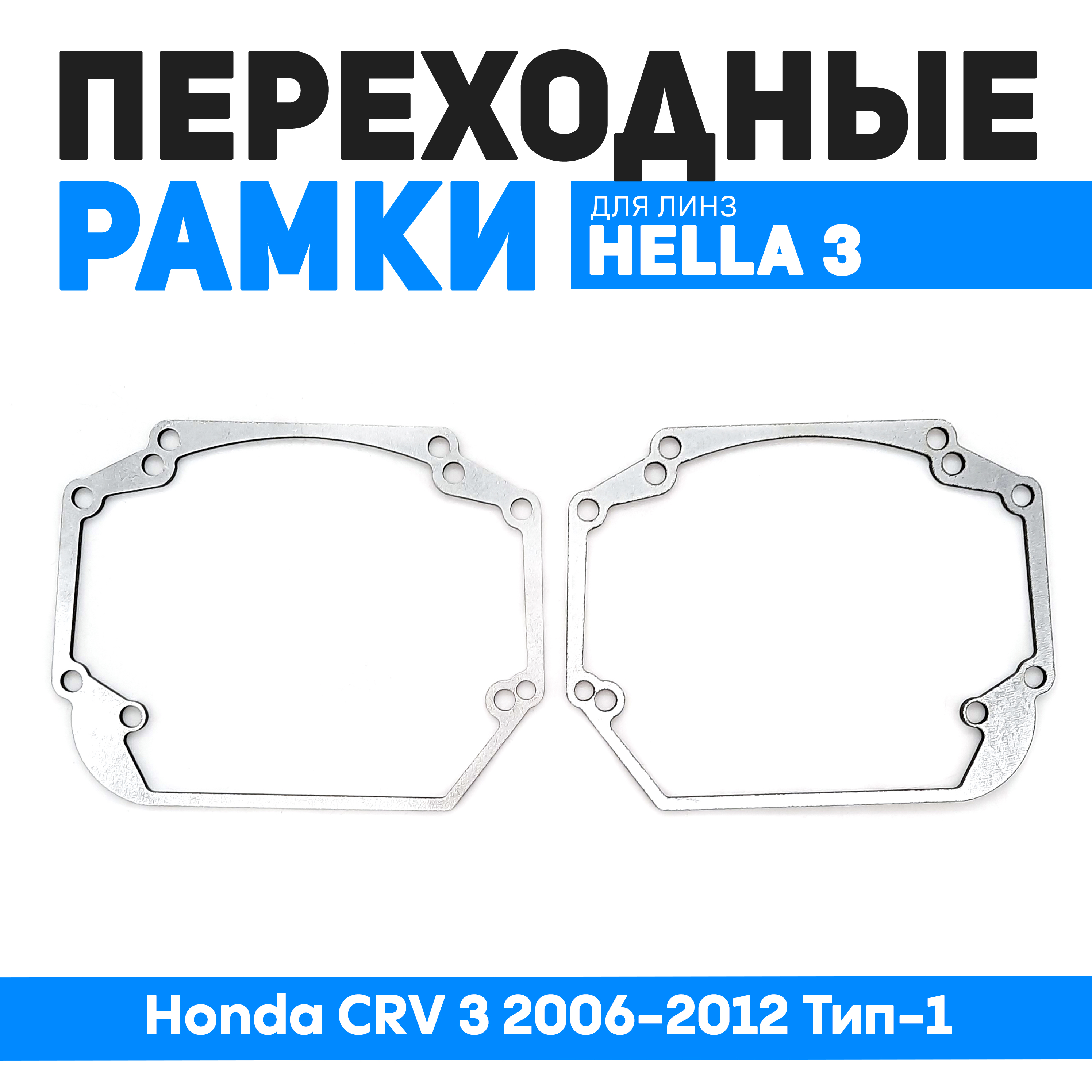 Переходные рамки Bunker-Svet для замены линз Honda CRV 3 2006-2012 Тип-1, BUN-PR-17
Переходные рамки Bunker-Svet для замены линз Honda CRV 3 2006-2012 Тип-1, BUN-PR-17