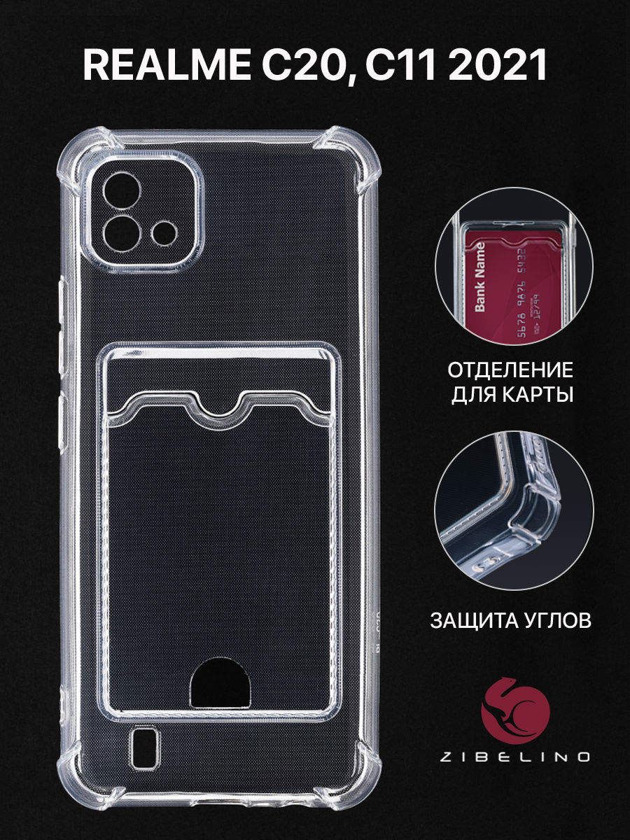 Чехол для Realme C20, Realme C11 2021 с картхолдером и защитой камеры, прозрачный, ZSCH-RLM-C20
Чехол для Realme C20, Realme C11 2021 с картхолдером и защитой камеры, прозрачный, ZSCH-RLM-C20