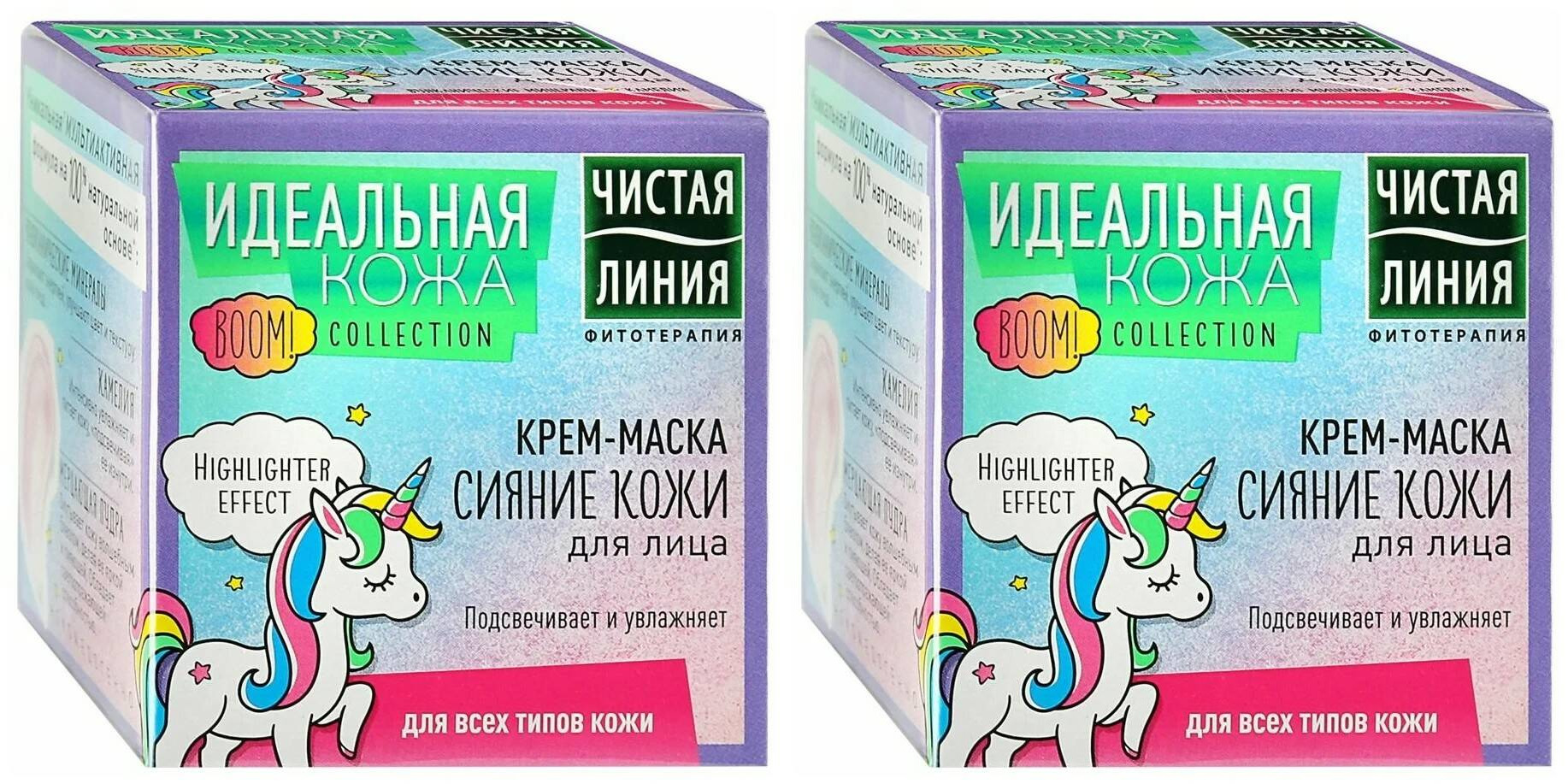 Маска-крем для лица Чистая Линия ИДЕАЛЬНАЯ КОЖА СИЯНИЕ 45мл, 2 шт, ИДЕАЛЬНАЯ КОЖА СИЯНИЕ 45мл
Маска-крем для лица Чистая Линия ИДЕАЛЬНАЯ КОЖА СИЯНИЕ 45мл, 2 шт, ИДЕАЛЬНАЯ КОЖА СИЯНИЕ 45мл