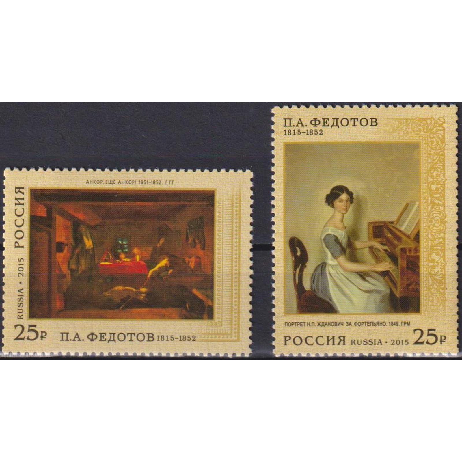 Почтовые марки Россия Живопись - 200 лет со дня рождения Павла Андреевича Федотова, ru1966
Почтовые марки Россия Живопись - 200 лет со дня рождения Павла Андреевича Федотова, ru1966