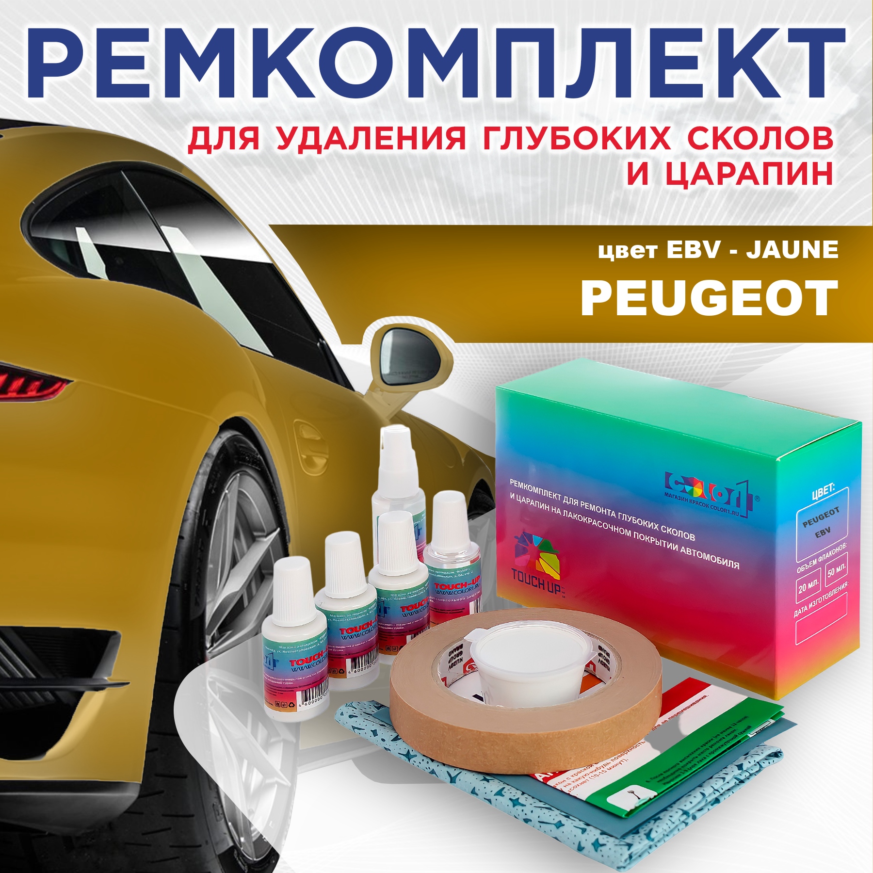Ремкомплект для ремонта сколов и царапин COLOR1 для PEUGEOT, EBV Jaune, Бесцветный
Ремкомплект для ремонта сколов и царапин COLOR1 для PEUGEOT, EBV Jaune, Бесцветный
