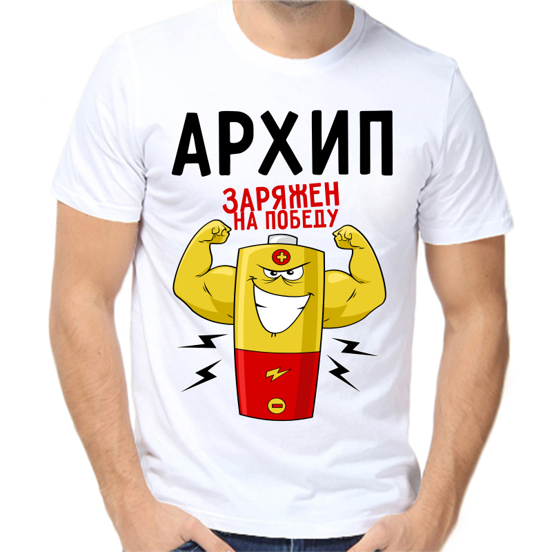Футболка мужская белая 54 р-р архип заряжен на победу 1, Белый, fm_arhip_zaryazhen_na_pobedu_1
Футболка мужская белая 54 р-р архип заряжен на победу 1, Белый, fm_arhip_zaryazhen_na_pobedu_1