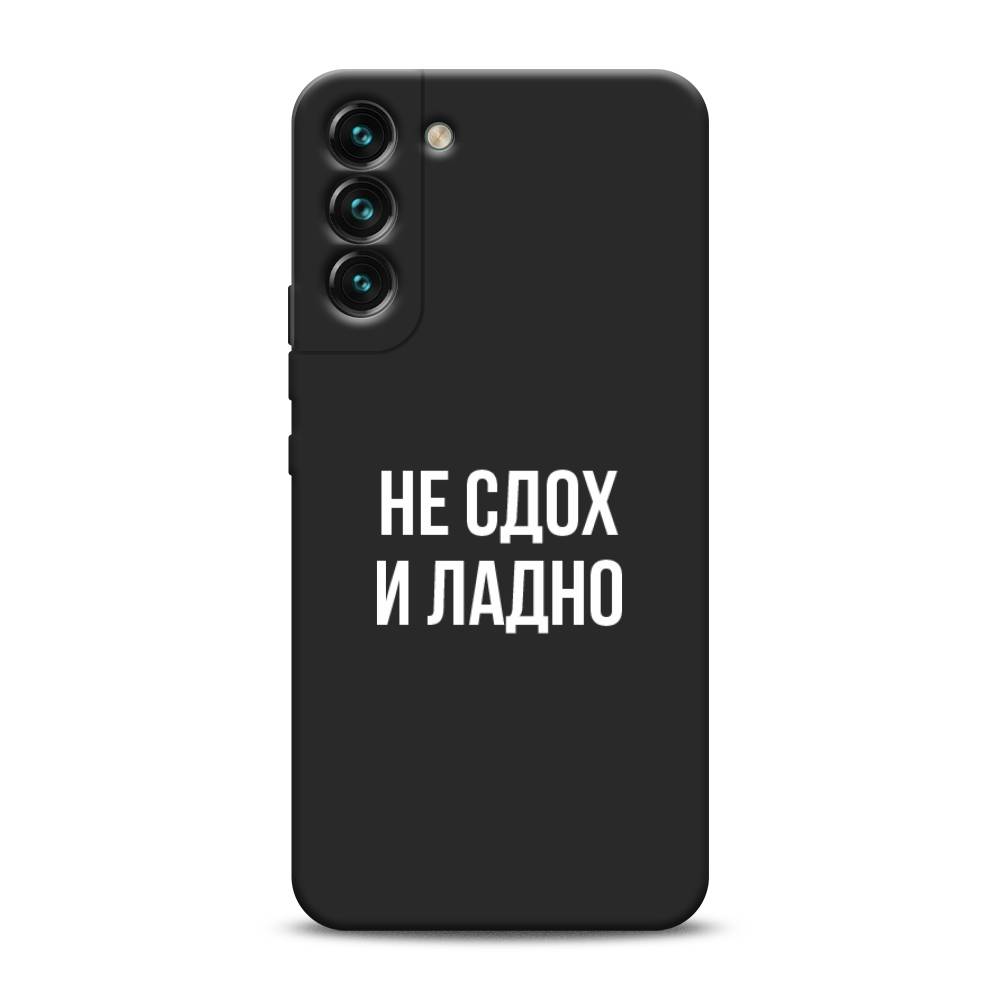 Чехол Awog на Samsung Galaxy S22 / Самсунг S22 "Не сдох и ладно", Бежевый;белый;прозрачный, 2103852-1
Чехол Awog на Samsung Galaxy S22 / Самсунг S22 "Не сдох и ладно", Бежевый;белый;прозрачный, 2103852-1