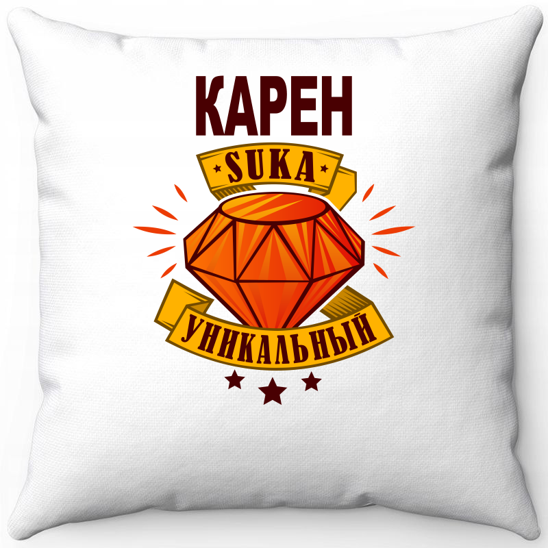 Подушка декоративная Море Маек Белая 40х40, "Карен уникальный", Белый, Белая 40х40, "Карен уникальный"
Подушка декоративная Море Маек Белая 40х40, "Карен уникальный", Белый, Белая 40х40, "Карен уникальный"