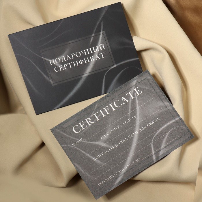 Набор подарочных сертификатов «BLACK SILK», 10 шт, с крафтовыми пакетами и наклейками, цве, Черный
Набор подарочных сертификатов «BLACK SILK», 10 шт, с крафтовыми пакетами и наклейками, цве, Черный