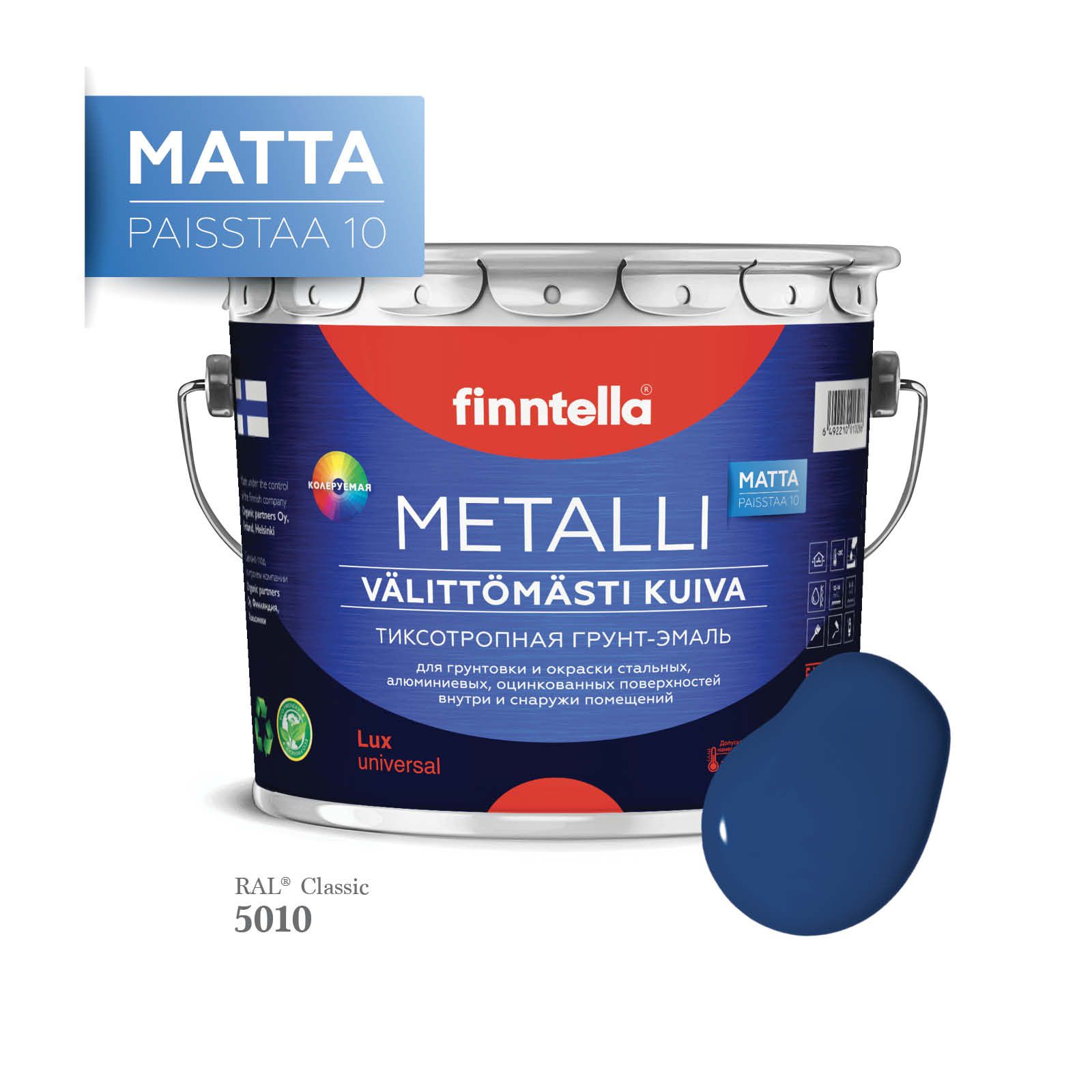 Грунт-эмаль 3 в 1 по металлу для наружных и внутренних работ FINNTELLA METALLI. С защитой, Синий, METALLI Matta RAL
Грунт-эмаль 3 в 1 по металлу для наружных и внутренних работ FINNTELLA METALLI. С защитой, Синий, METALLI Matta RAL