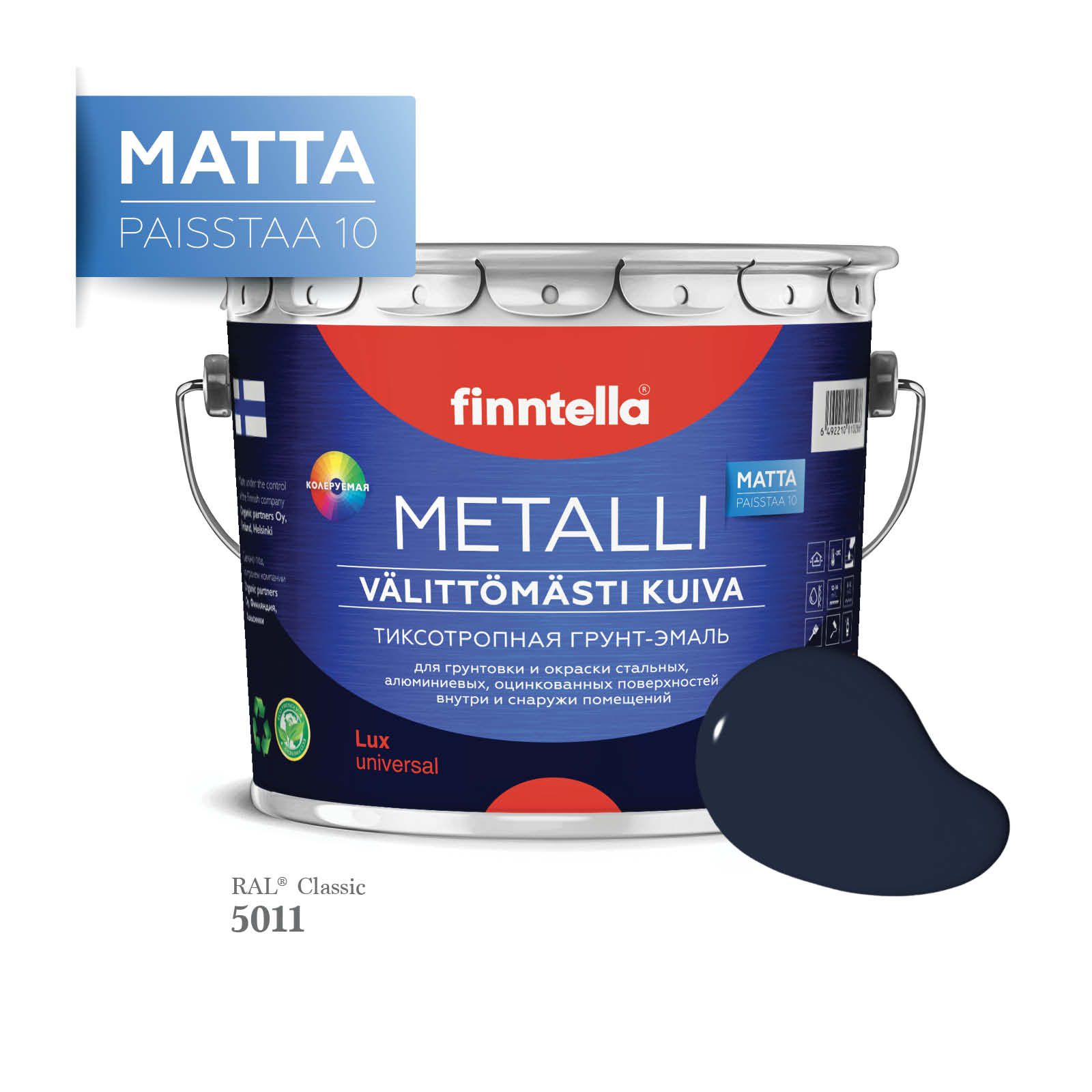 Грунт-эмаль 3 в 1 по металлу для наружных и внутренних работ FINNTELLA METALLI. С защитой, Синий, METALLI Matta RAL
Грунт-эмаль 3 в 1 по металлу для наружных и внутренних работ FINNTELLA METALLI. С защитой, Синий, METALLI Matta RAL