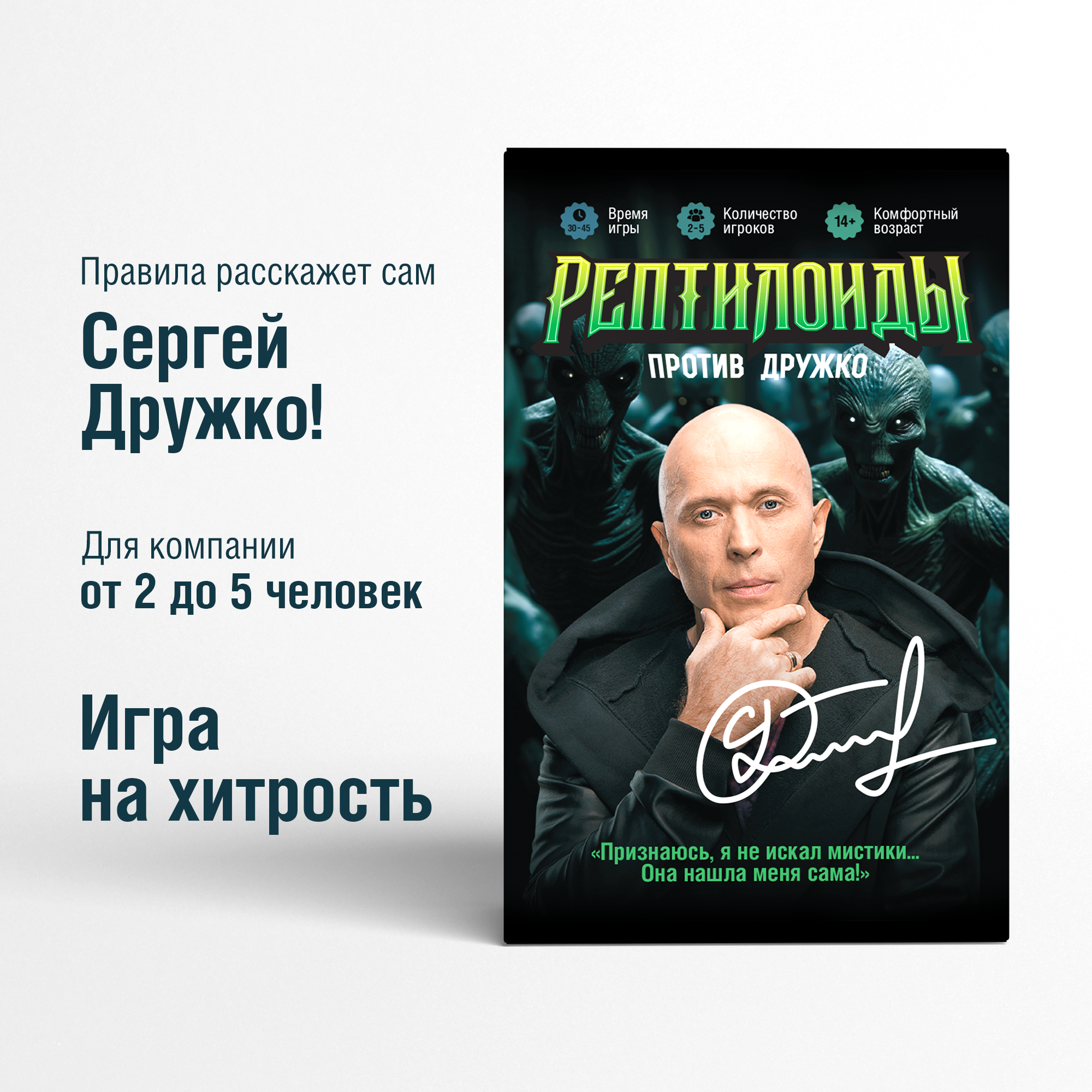 Настольная игра Четыре Четвёрки Рептилоиды против Дружко, картон, Рептилоиды против Дружко
Настольная игра Четыре Четвёрки Рептилоиды против Дружко, картон, Рептилоиды против Дружко