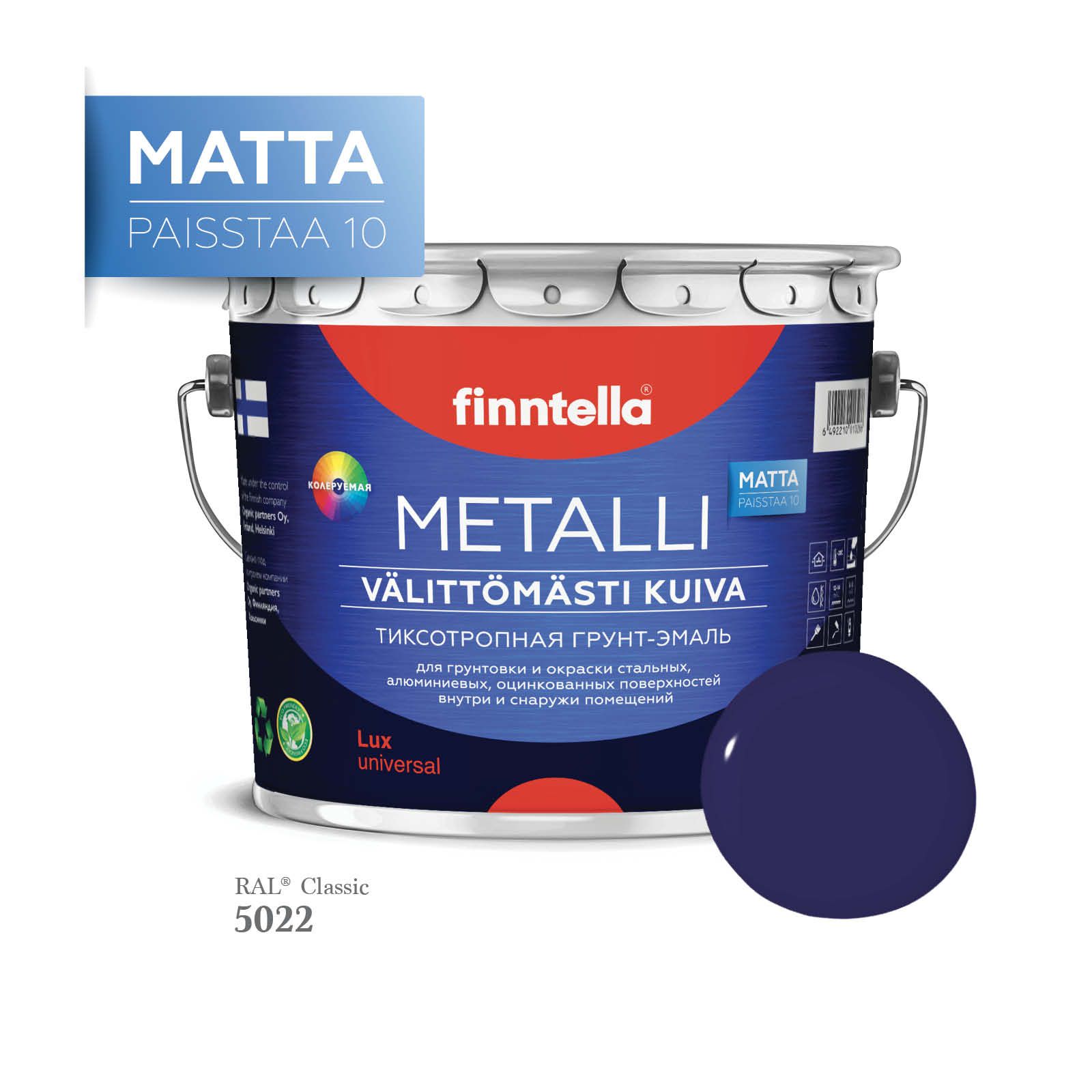 Грунт-эмаль 3 в 1 по металлу для наружных и внутренних работ FINNTELLA METALLI. С защитой, Синий, METALLI Matta RAL
Грунт-эмаль 3 в 1 по металлу для наружных и внутренних работ FINNTELLA METALLI. С защитой, Синий, METALLI Matta RAL