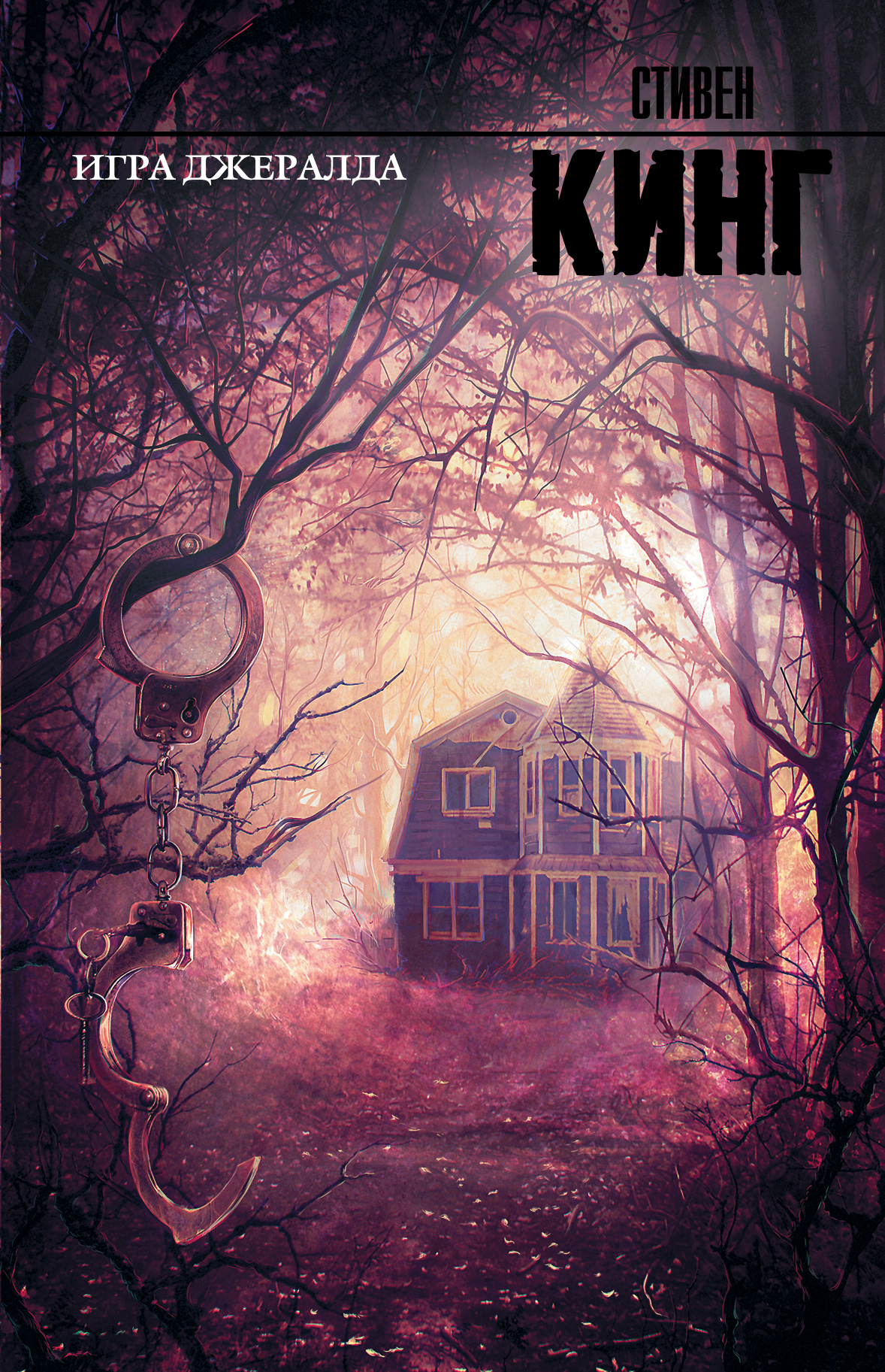 фото Книга игра джералда аст