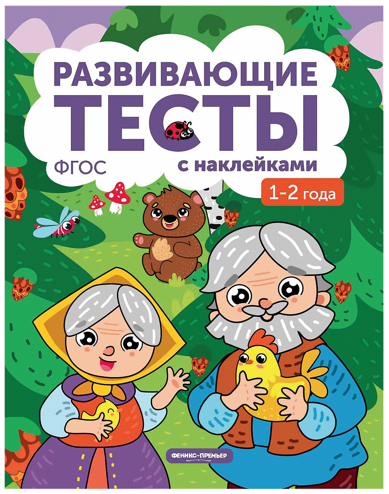 фото Книга 1-2 года феникс