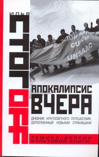 фото Книга апокалипсис вчера, комментарий на книгу пророка даниила аст