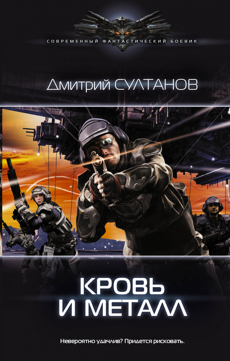 фото Книга кровь и металл аст