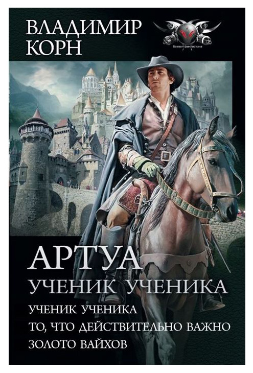 фото Книга артуа. ученик ученика аст