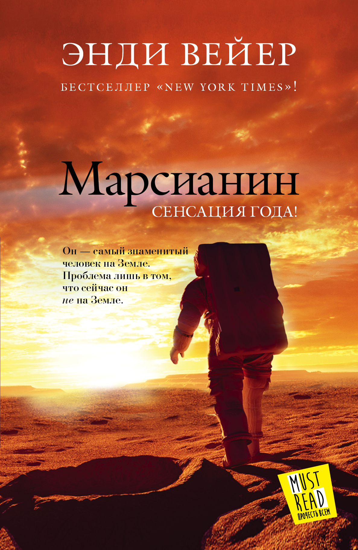 фото Книга марсианин аст