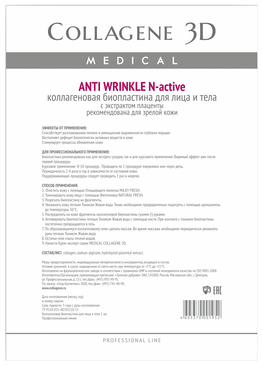 Маска для лица Medical Collagene 3D Anti Wrinkle Биопластина N-active А4 1 шт, Биопластина N-active А4
Маска для лица Medical Collagene 3D Anti Wrinkle Биопластина N-active А4 1 шт, Биопластина N-active А4