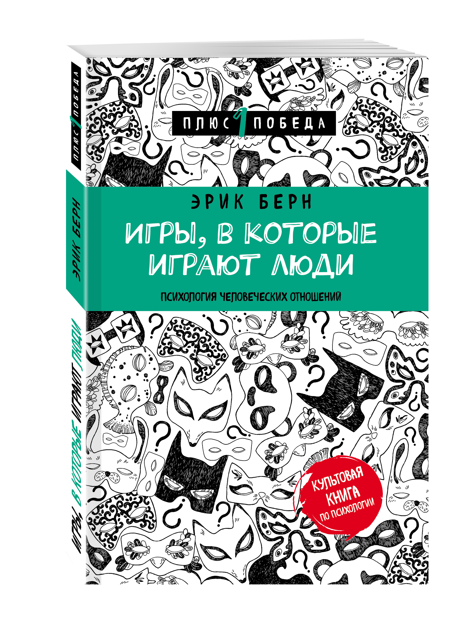 фото Книга игры, в которые играют люди (нов, оф) эксмо