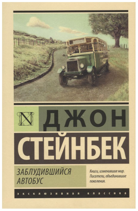 фото Книга заблудившийся автобус аст