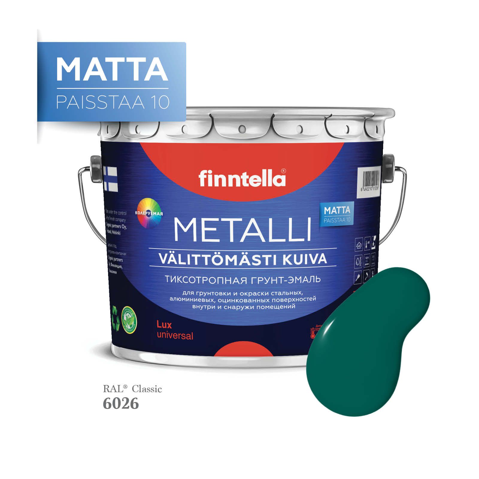 Грунт-эмаль 3 в 1 по металлу для наружных и внутренних работ FINNTELLA METALLI. С защитой, Зеленый, METALLI Matta RAL
Грунт-эмаль 3 в 1 по металлу для наружных и внутренних работ FINNTELLA METALLI. С защитой, Зеленый, METALLI Matta RAL