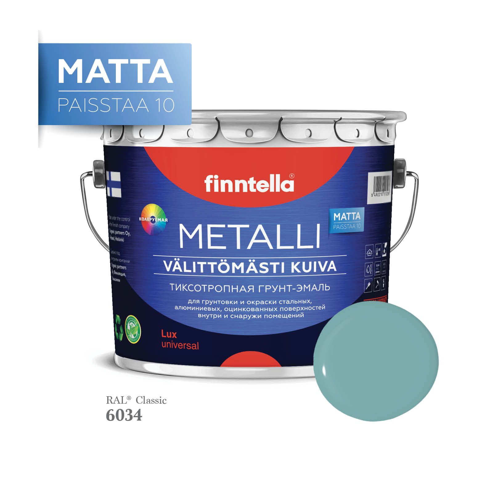 Грунт-эмаль 3 в 1 по металлу для наружных и внутренних работ FINNTELLA METALLI. С защитой, Голубой, METALLI Matta RAL
Грунт-эмаль 3 в 1 по металлу для наружных и внутренних работ FINNTELLA METALLI. С защитой, Голубой, METALLI Matta RAL