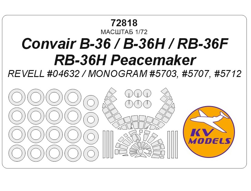 72818KV Окрасочная маска Convair B-36 / B-36H / RB-36F / RB-36H Peacemaker REVELL 04632
72818KV Окрасочная маска Convair B-36 / B-36H / RB-36F / RB-36H Peacemaker REVELL 04632