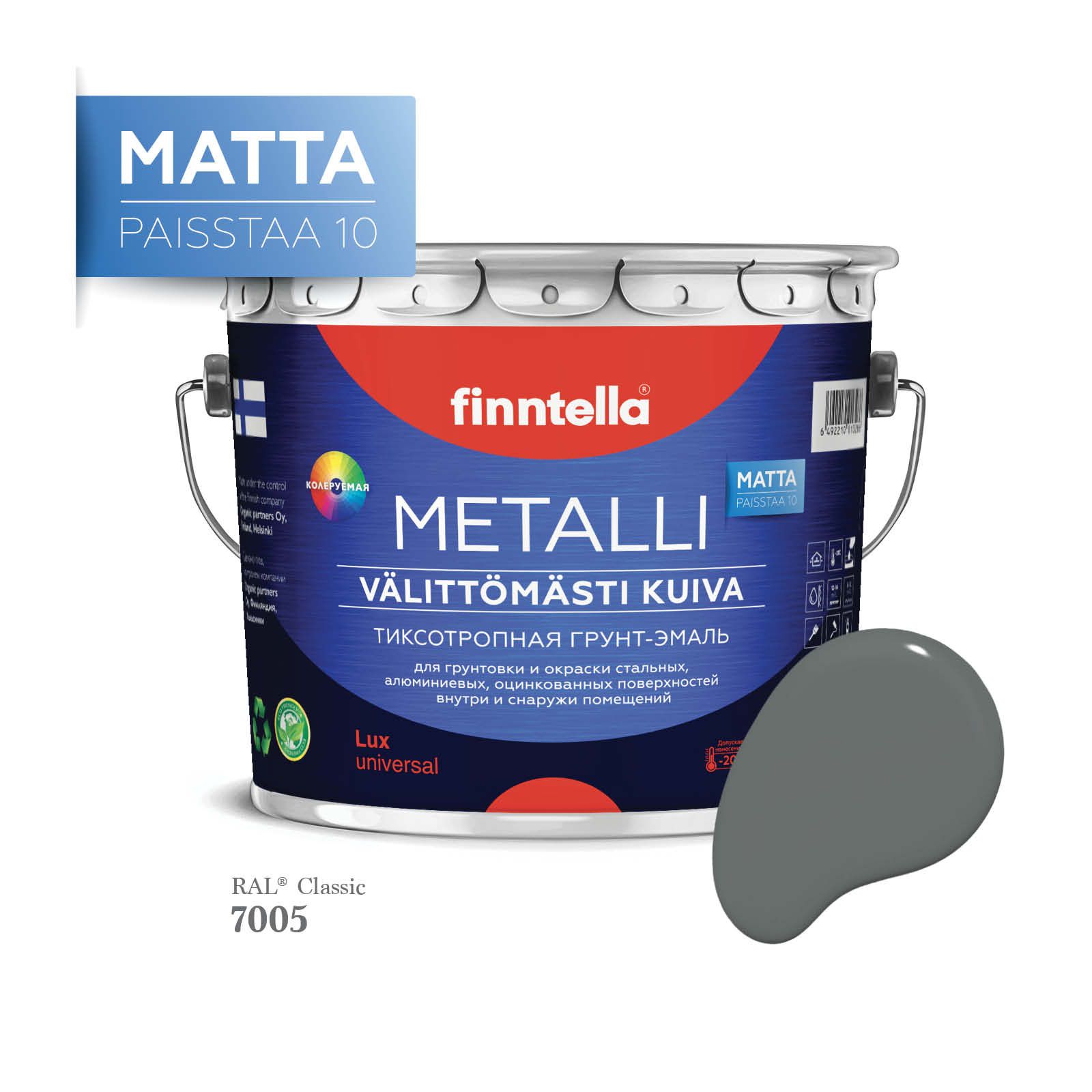 Грунт-эмаль 3 в 1 по металлу для наружных и внутренних работ FINNTELLA METALLI. С защитой, Серый, METALLI Matta RAL
Грунт-эмаль 3 в 1 по металлу для наружных и внутренних работ FINNTELLA METALLI. С защитой, Серый, METALLI Matta RAL