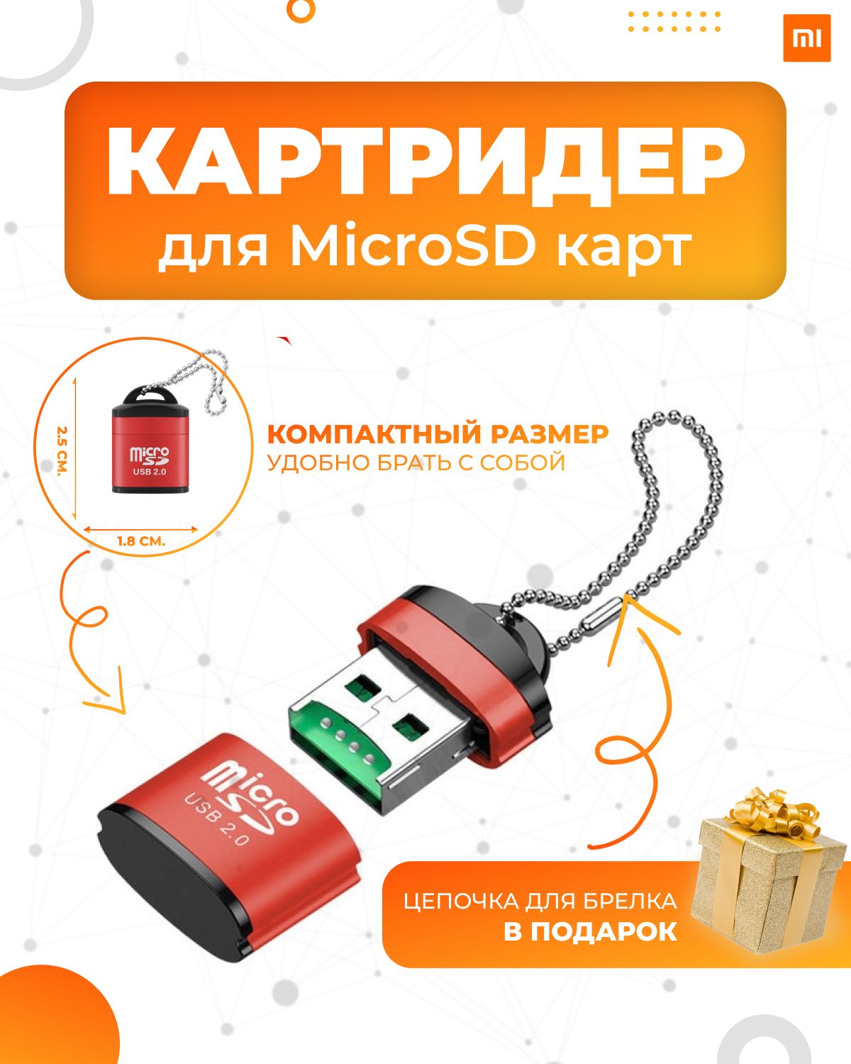 Картридер NoBrand (XIAC082), Переходник для карт micro SD. Устройство чтения карт microSD на компьютере через USB порт
Картридер NoBrand (XIAC082), Переходник для карт micro SD. Устройство чтения карт microSD на компьютере через USB порт