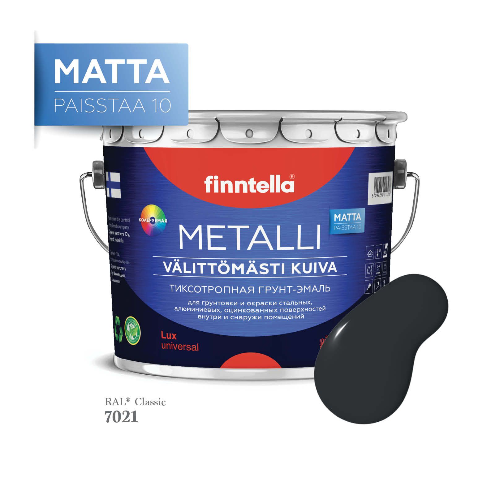 Грунт-эмаль 3 в 1 по металлу для наружных и внутренних работ FINNTELLA METALLI. С защитой, Черный, METALLI Matta RAL
Грунт-эмаль 3 в 1 по металлу для наружных и внутренних работ FINNTELLA METALLI. С защитой, Черный, METALLI Matta RAL