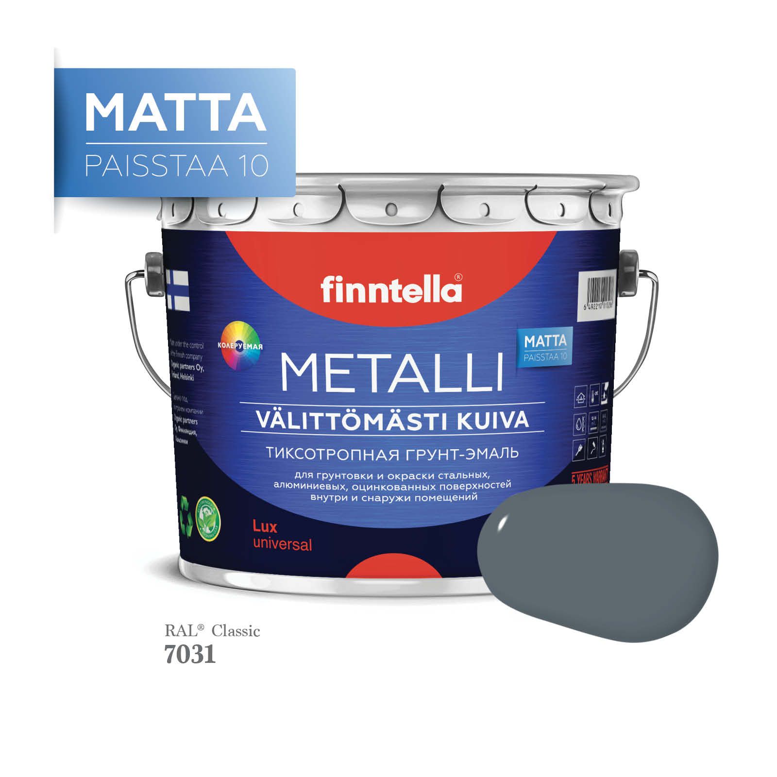 Грунт-эмаль 3 в 1 по металлу для наружных и внутренних работ FINNTELLA METALLI. С защитой, Серый, METALLI Matta RAL
Грунт-эмаль 3 в 1 по металлу для наружных и внутренних работ FINNTELLA METALLI. С защитой, Серый, METALLI Matta RAL
