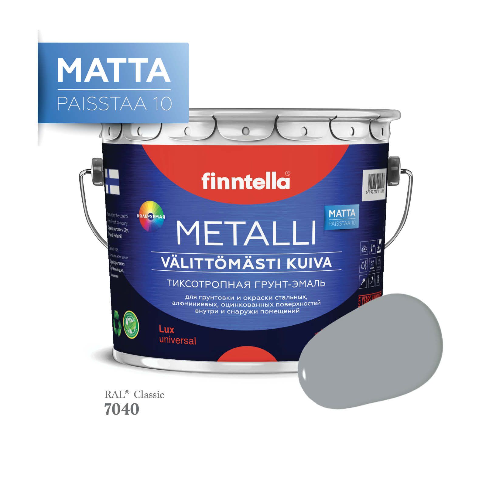 Грунт-эмаль 3 в 1 по металлу для наружных и внутренних работ FINNTELLA METALLI. С защитой, Серый, METALLI Matta RAL
Грунт-эмаль 3 в 1 по металлу для наружных и внутренних работ FINNTELLA METALLI. С защитой, Серый, METALLI Matta RAL