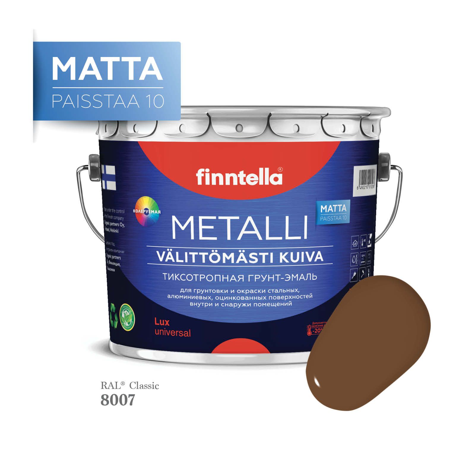 Грунт-эмаль 3 в 1 по металлу для наружных и внутренних работ FINNTELLA METALLI. С защитой, Коричневый, METALLI Matta RAL
Грунт-эмаль 3 в 1 по металлу для наружных и внутренних работ FINNTELLA METALLI. С защитой, Коричневый, METALLI Matta RAL