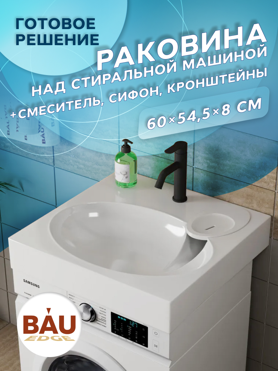 Комплект BAU 4 в 1: раковина BAU Nimb 60х55,кронштейны, сифон и смеситель Dream Black, Черный/белый, MY2014_комплект_со_смесителем
Комплект BAU 4 в 1: раковина BAU Nimb 60х55,кронштейны, сифон и смеситель Dream Black, Черный/белый, MY2014_комплект_со_смесителем