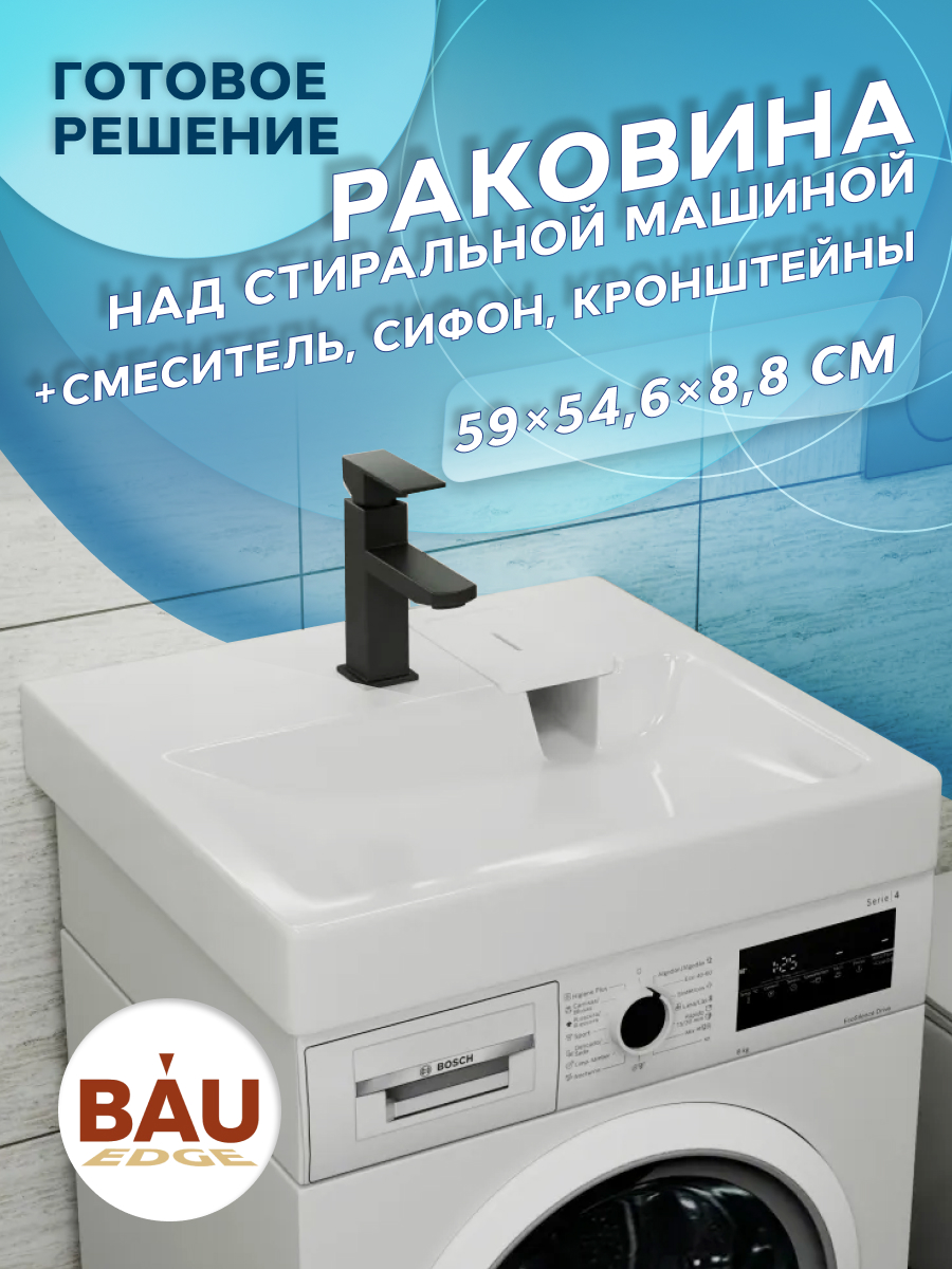 Комплект BAU 4 в 1: раковина BAU Hotel 60х55,кронштейны, сифон и смеситель Hotel Black, Белый/черный, MY2005_комплект_со_смесителем
Комплект BAU 4 в 1: раковина BAU Hotel 60х55,кронштейны, сифон и смеситель Hotel Black, Белый/черный, MY2005_комплект_со_смесителем