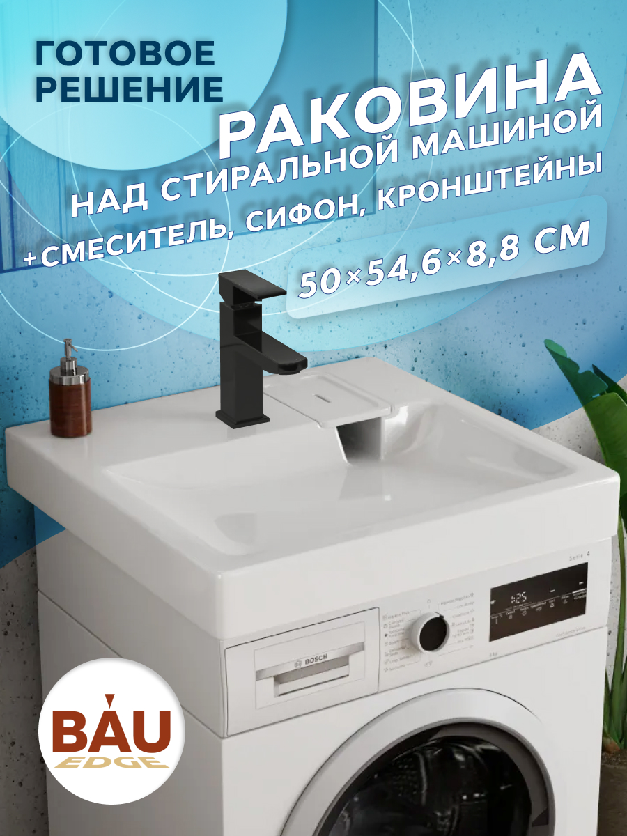 Комплект BAU 4 в 1: раковина BAU Hotel 50х55,кронштейны, сифон и смеситель Hotel Black, Белый/черный, MY2006_комплект_со_смесителем
Комплект BAU 4 в 1: раковина BAU Hotel 50х55,кронштейны, сифон и смеситель Hotel Black, Белый/черный, MY2006_комплект_со_смесителем