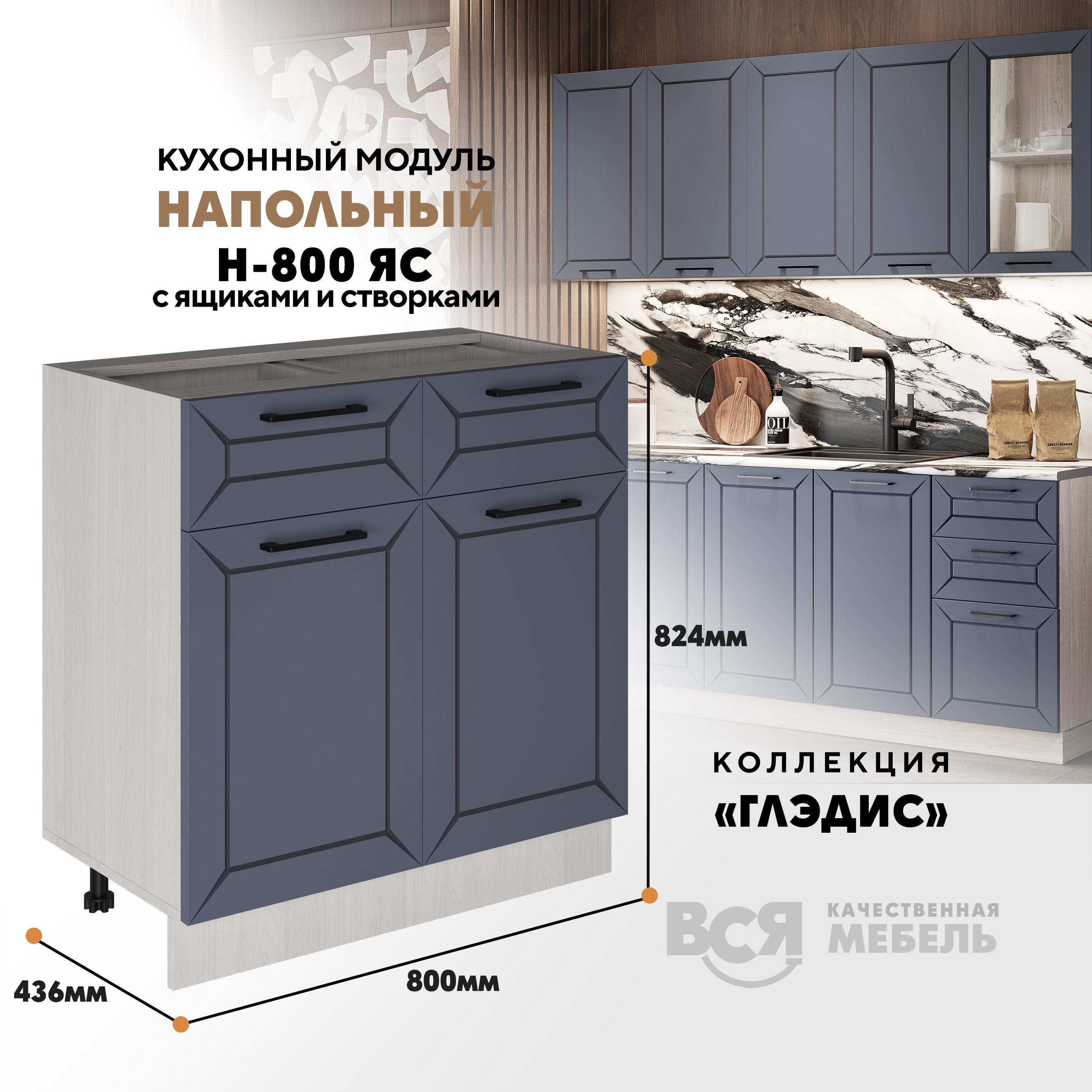 Кухонный напольный модуль ВСЯ мебель Глэдис, Н-800ЯС, Маренго софт/Ясень анкор, Бежевый;серый, Глэдис Н-800ЯС
Кухонный напольный модуль ВСЯ мебель Глэдис, Н-800ЯС, Маренго софт/Ясень анкор, Бежевый;серый, Глэдис Н-800ЯС