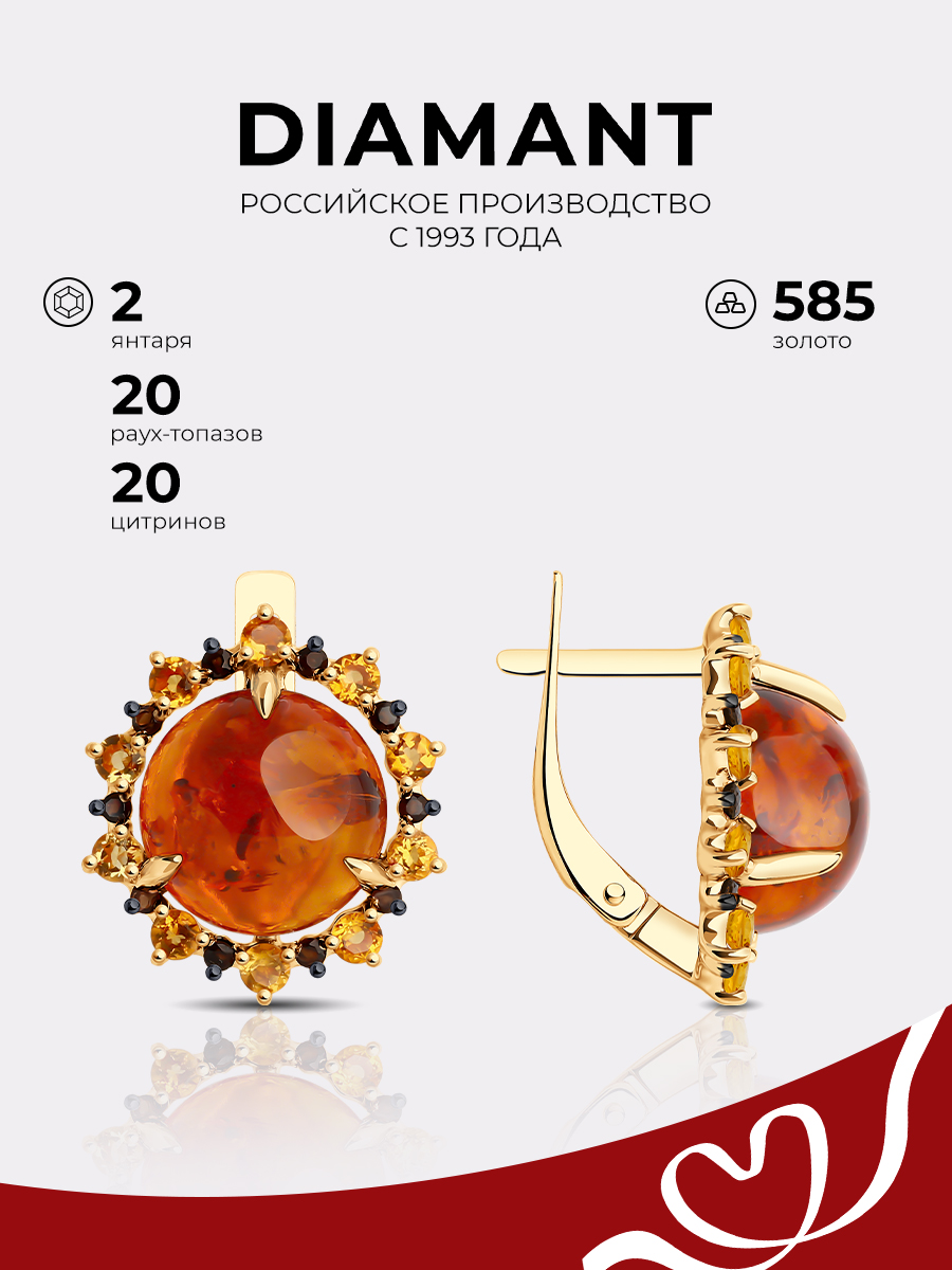 Серьги из красного золота Diamant 51-320-02337-1, янтарь прессованный/раухтопаз/цитрин, 51-320-02337-1
Серьги из красного золота Diamant 51-320-02337-1, янтарь прессованный/раухтопаз/цитрин, 51-320-02337-1