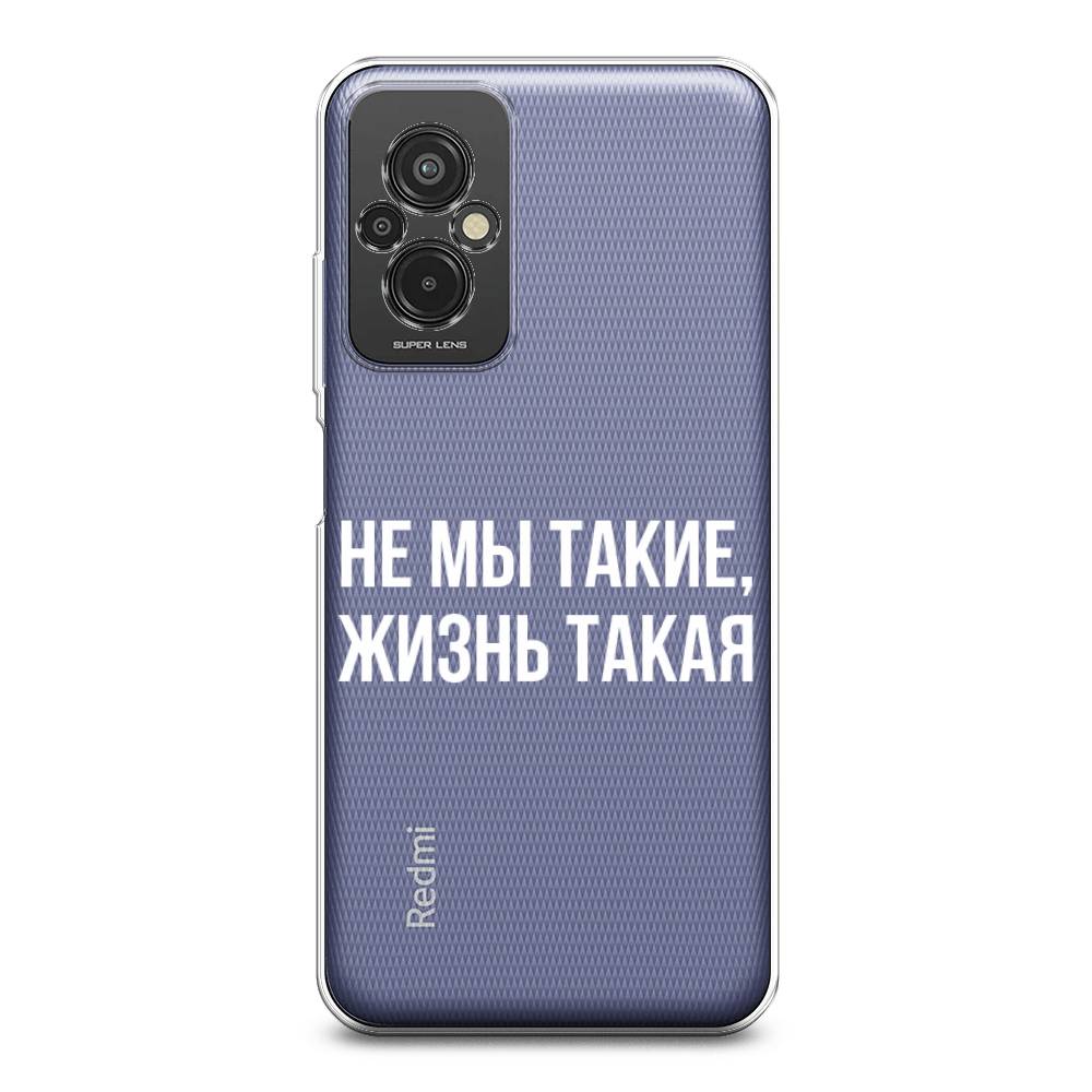 Чехол Awog на Xiaomi Redmi 11 Prime 4G "Не мы такие, жизнь такая", Прозрачный;белый;бежевый, 316850-6
Чехол Awog на Xiaomi Redmi 11 Prime 4G "Не мы такие, жизнь такая", Прозрачный;белый;бежевый, 316850-6