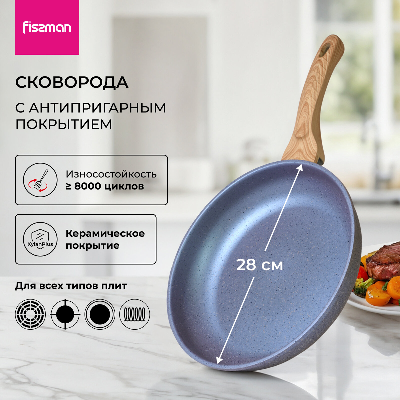 Сковорода антипригарная 28 см Fissman Natura 14289 подходит для индукционных плит, Серый
Сковорода антипригарная 28 см Fissman Natura 14289 подходит для индукционных плит, Серый