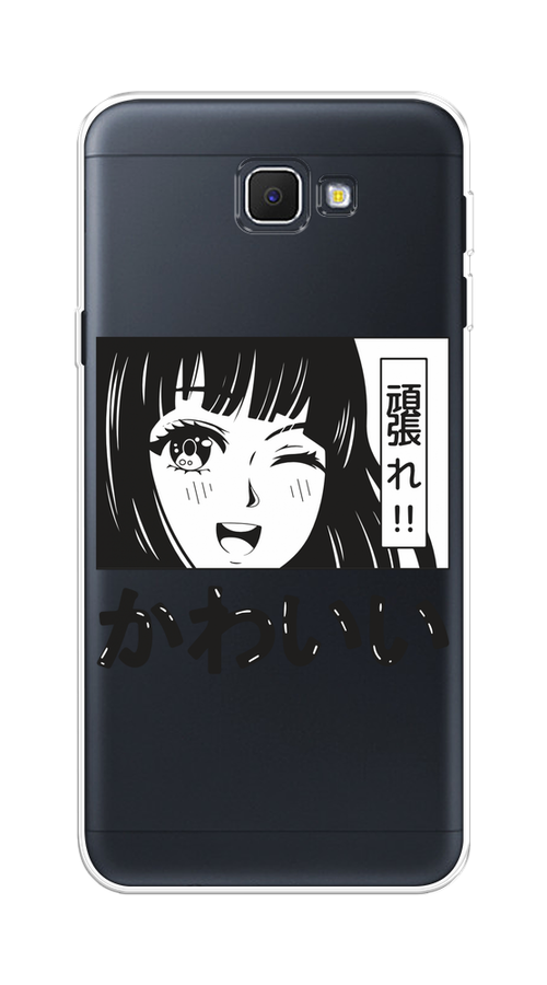 Чехол на Samsung Galaxy J5 Prime 2016 "Cute anime girl", Черный;серый;прозрачный;белый, 22950-1
Чехол на Samsung Galaxy J5 Prime 2016 "Cute anime girl", Черный;серый;прозрачный;белый, 22950-1