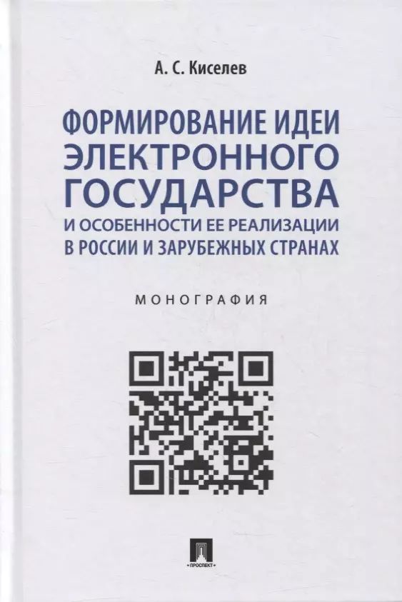 Формирование идеи электронного государства и особенности ее реализации в России и...
Формирование идеи электронного государства и особенности ее реализации в России и...