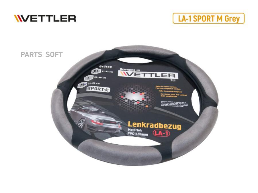 VETTLER Оплетка на руль M 37-38 см. (2108-15, иномарки) PVC (6 подушек) Серый VETTLER SPOR