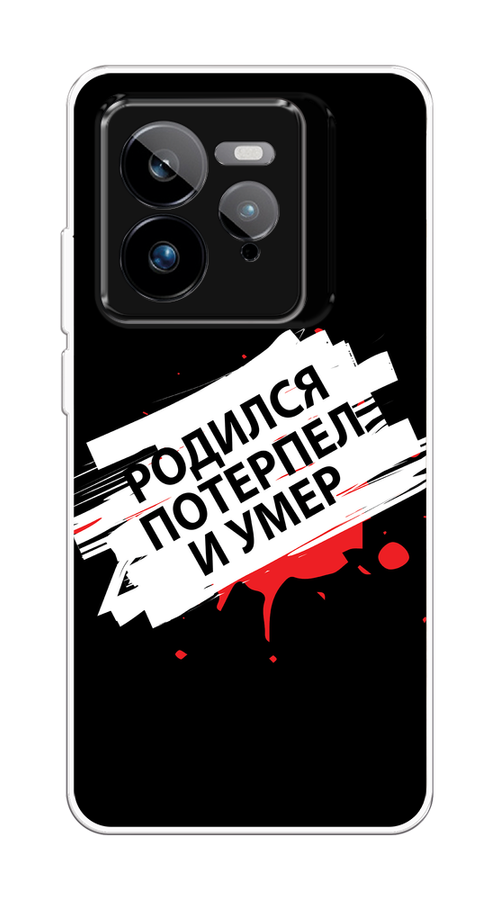 Чехол на Realme GT 7 Pro Родился потерпел и умер, Белый;красный;черный, 2518950-1
Чехол на Realme GT 7 Pro Родился потерпел и умер, Белый;красный;черный, 2518950-1