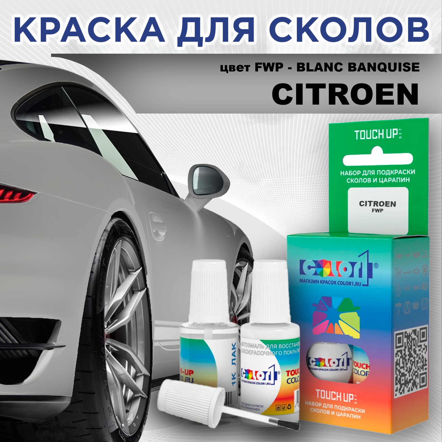 Краска для сколов во флаконе с кисточкой COLOR1 для CITROEN, цвет FWP - BLANC BANQUISE, Прозрачный
Краска для сколов во флаконе с кисточкой COLOR1 для CITROEN, цвет FWP - BLANC BANQUISE, Прозрачный