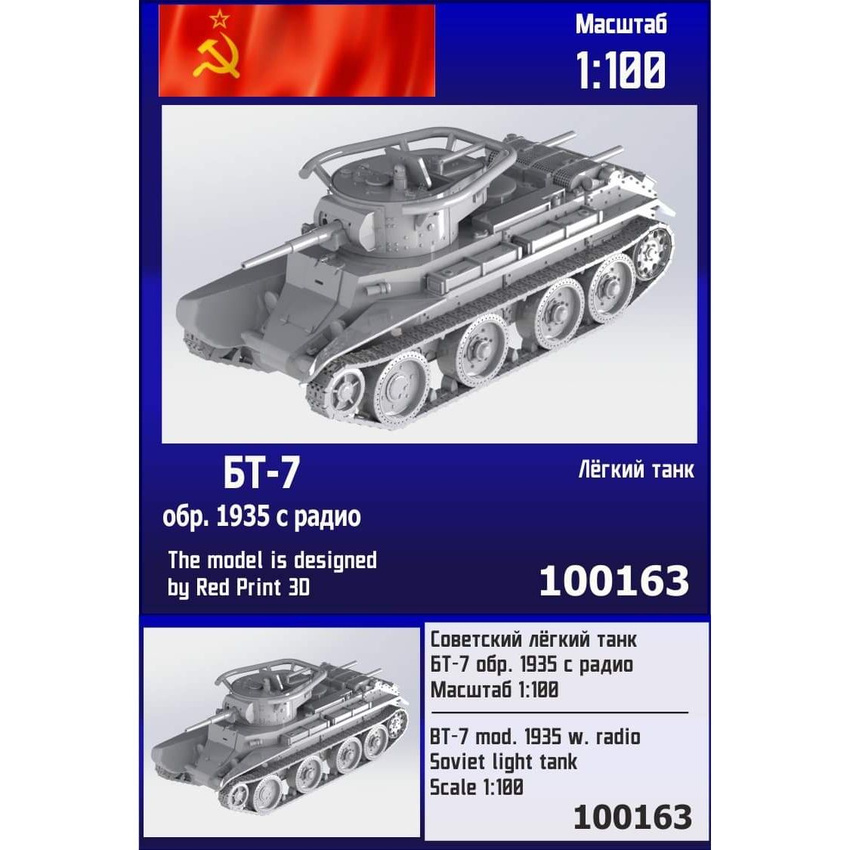 Сборная модель Zebrano Советский лёгкий танк БТ-7 обр 1935 г с радио 100163, 1/100
Сборная модель Zebrano Советский лёгкий танк БТ-7 обр 1935 г с радио 100163, 1/100