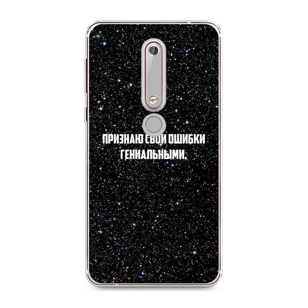 Чехол на Nokia 6.1 2018 "Признаю свои ошибки гениальными", Черный;белый, 120950-6
Чехол на Nokia 6.1 2018 "Признаю свои ошибки гениальными", Черный;белый, 120950-6