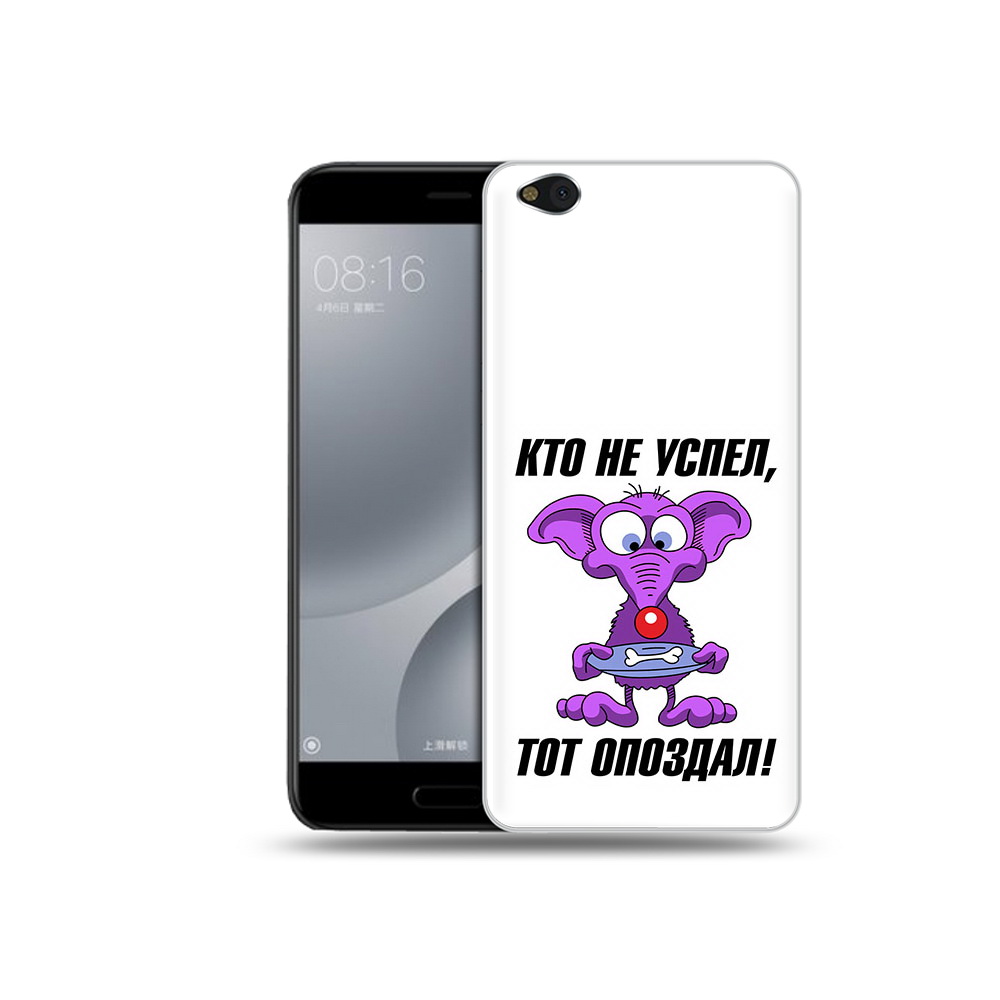 Чехол MyPads Tocco для Xiaomi Mi 5C кто не успел тот опоздал (PT61938.328.428), Прозрачный, Tocco
Чехол MyPads Tocco для Xiaomi Mi 5C кто не успел тот опоздал (PT61938.328.428), Прозрачный, Tocco